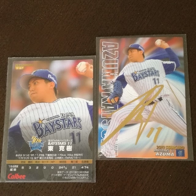 横浜DeNAベイスターズ(ヨコハマディーエヌエーベイスターズ)の⚾️ カルビープロ野球チップス第３弾 DeNAベイスターズ 東克樹 サインカード エンタメ/ホビーのタレントグッズ(スポーツ選手)の商品写真