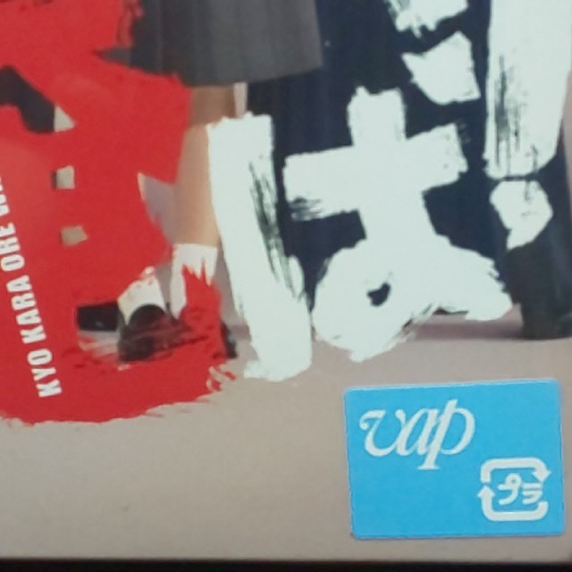 今日から俺は!! 特典ディスク修正版 未開封DVD-BOX 賀来賢人 伊藤健太