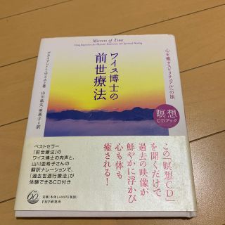 ワイス博士の前世療法(住まい/暮らし/子育て)