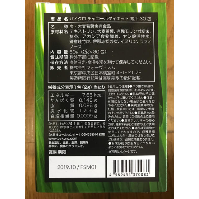 ByKURO チャコール ダイエット 青汁 1箱 30日 バイクロ 食品/飲料/酒の健康食品(青汁/ケール加工食品)の商品写真