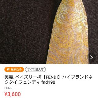 フェンディ(FENDI)の限定全品値下げ交渉可様専用【FENDI】ネクタイ フェンディ fnd190(ネクタイ)