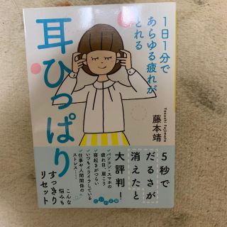 1日1分であらゆる疲れがとれる耳ひっぱり(住まい/暮らし/子育て)