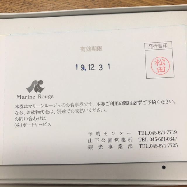 横浜マリーンルージュ  ランチクルーズ前売券2枚【10月末まで】 2