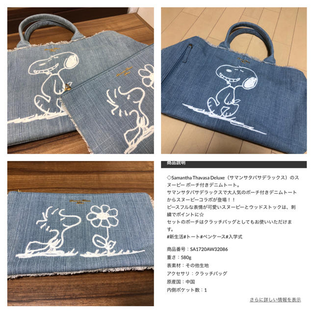 Samantha Thavasa/SNOOPY ポーチ付きトートバッグ