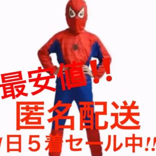 最安値!! コスプレ スパイダーマン ハロウィン 匿名配送 2サイズ(衣装一式)