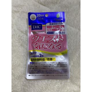 ディーエイチシー(DHC)のウエスト気になる(ダイエット食品)