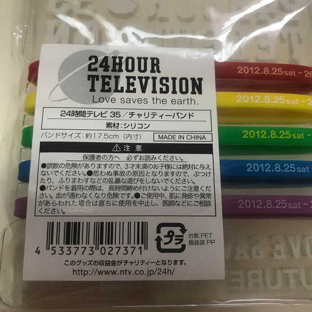 嵐(アラシ)の24時間テレビ 35／チャリティーバンド エンタメ/ホビーのタレントグッズ(アイドルグッズ)の商品写真