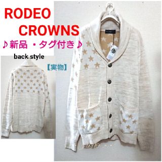 ロデオクラウンズ(RODEO CROWNS)のスター柄CD♡RODEO CROWNS ロデオクラウンズ  新品 タグ付き(カーディガン)