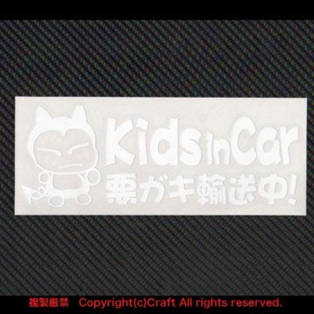 Kids in Car 悪ガキ輸送中！/ステッカー(fjG/白)キッズインカー 自動車/バイクの自動車(車外アクセサリ)の商品写真