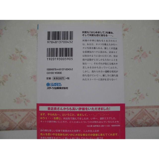 ☆僕は何度でも、きみに初めての恋をする。／沖田　円☆ エンタメ/ホビーの本(文学/小説)の商品写真