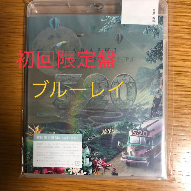 音楽嵐 5×20 ビデオクリップ初回限定盤 ブルーレイ