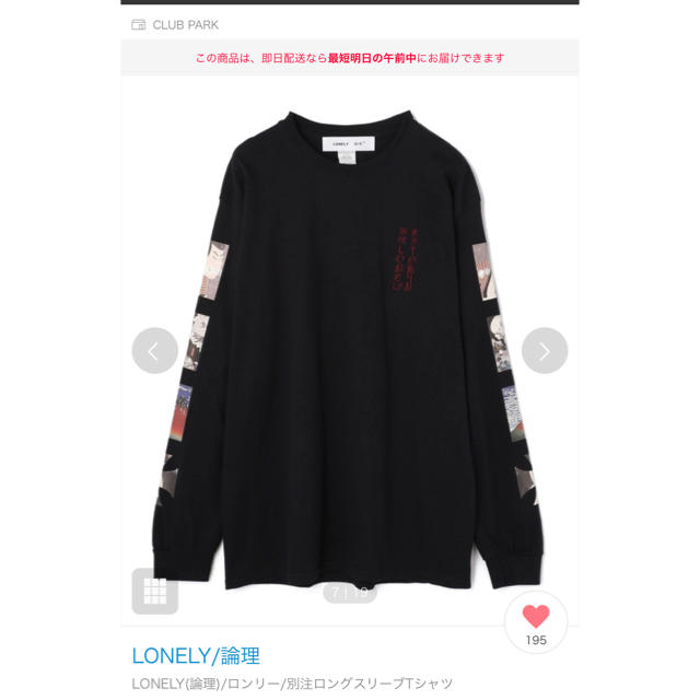 lonely論理 ロンT L ブラック - Tシャツ/カットソー(七分/長袖)