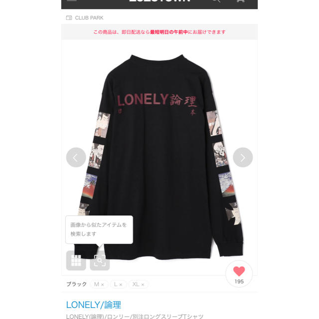 lonely論理 ロンT L ブラック - Tシャツ/カットソー(七分/長袖)