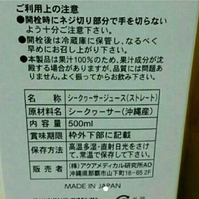 シークヮーサー 青切り 100% 500ml 4本セット 無添加 ノビレチン入り 食品/飲料/酒の飲料(ソフトドリンク)の商品写真