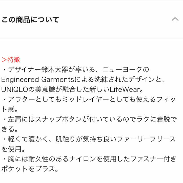 Engineered Garments(エンジニアードガーメンツ)のUNIQLO★エンジニアドガーメンツ★フリースプールオーバー★ベージュSサイズ メンズのトップス(その他)の商品写真