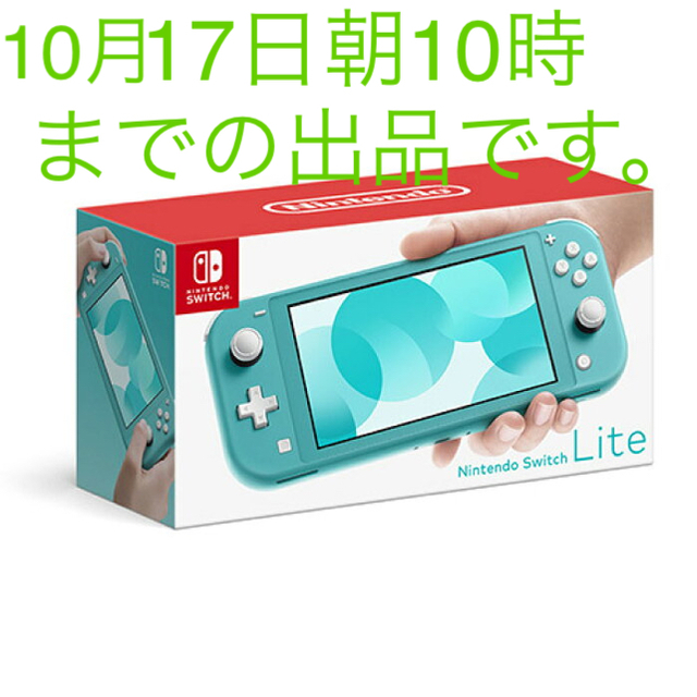 Nintendo Switch Lite ターコイズ　ニンテンドー スイッチ