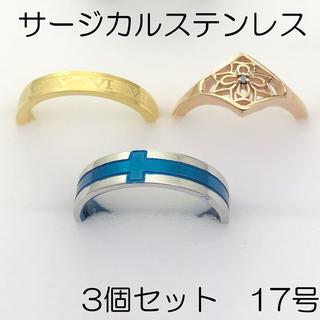 【新品】サージカルステンレスリング3個セット【ばら売り可】-ring113(リング(指輪))