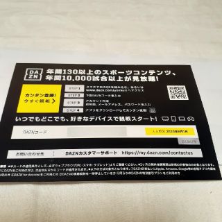 DAZN 6か月(初めての利用8か月)視聴カード(その他)