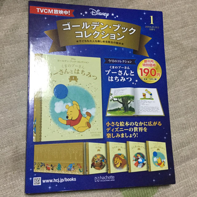 Disney(ディズニー)の週刊ディズニー・ゴールデン・ブック・コレクション 2019年 10/2号  エンタメ/ホビーの雑誌(ニュース/総合)の商品写真