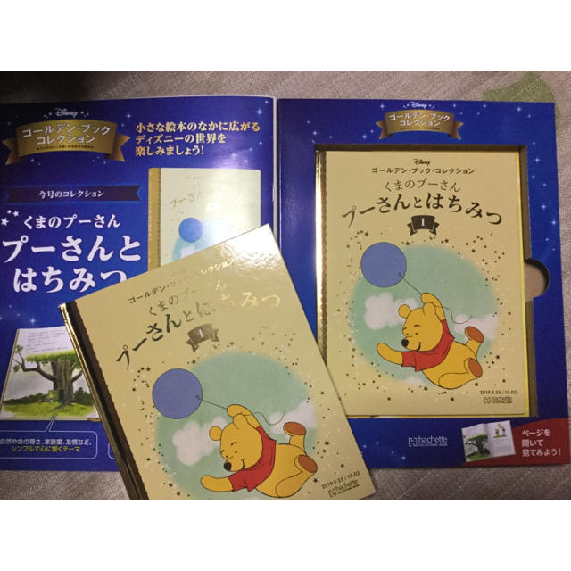 Disney(ディズニー)の週刊ディズニー・ゴールデン・ブック・コレクション 2019年 10/2号  エンタメ/ホビーの雑誌(ニュース/総合)の商品写真