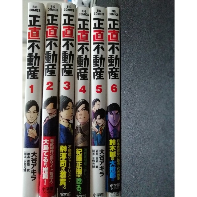 小学館(ショウガクカン)の正直不動産  1〜6巻 エンタメ/ホビーの漫画(青年漫画)の商品写真