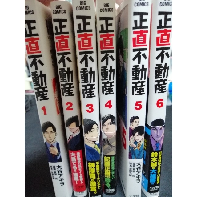 小学館(ショウガクカン)の正直不動産  1〜6巻 エンタメ/ホビーの漫画(青年漫画)の商品写真