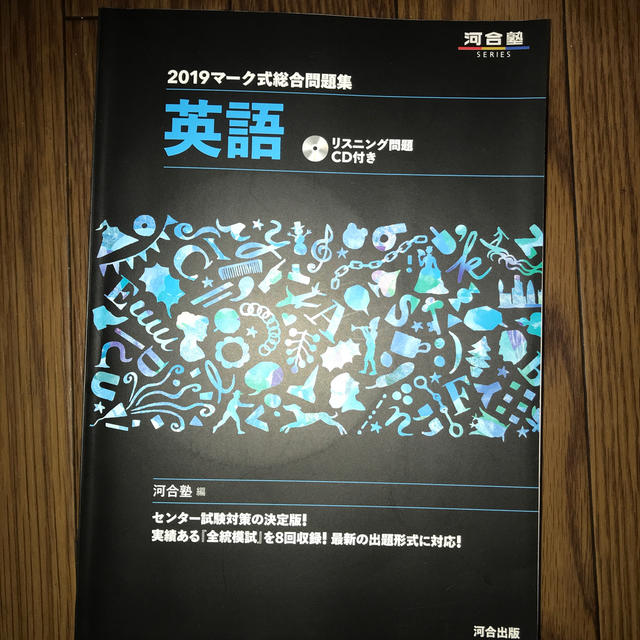 マーク式総合問題集英語（2019） エンタメ/ホビーの本(語学/参考書)の商品写真