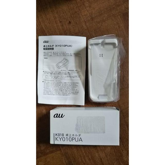 低廉KY010PUA K010 卓上ホルダ 電子書籍リーダー本体 au純正商品(京セラ)K010卓上ホルダー(KY010PUA)