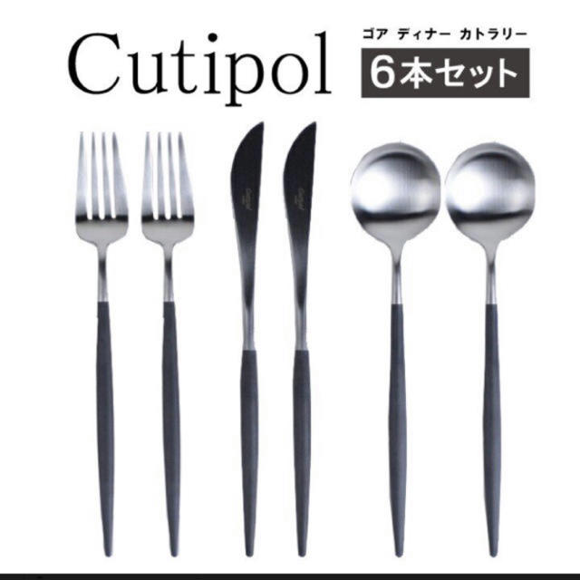 クチポール ゴア ディナー ブラック カトラリー 6本 セット Cutipol