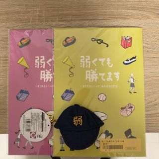 アラシ(嵐)の弱くても勝てます 台本ノート ピンク 黄色勝 キーチェーン キーホルダー 嵐(アイドルグッズ)