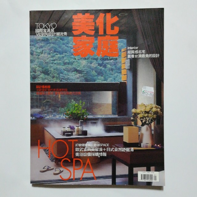 美化家庭　2005 JAN エンタメ/ホビーの雑誌(専門誌)の商品写真