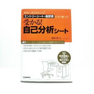 受かる!自己分析シート(ビジネス/経済)