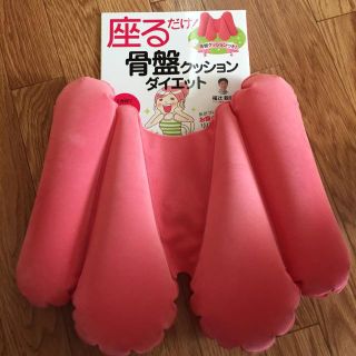 座るだけで骨盤クッションダイエット(健康/医学)