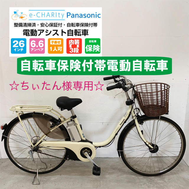 ヤマハ - KE015☆電動自転車☆パナソニック ViVi Style DX☆26インチ☆