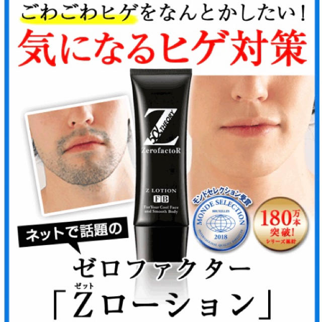 ZerofactoR    Z LOTION   5本