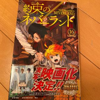 約束のネバーランド 16(少年漫画)