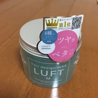 ルフト(LUFT)のルフト ヘアーデザインワックス(ヘアワックス/ヘアクリーム)