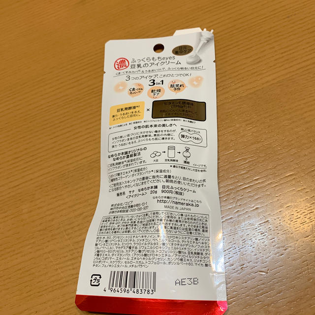 Noevir 豆乳イソフラボン アイスクリーム なめらか本舗 目元ふっくらクリームの通販 By ピロピロおちょぼんの店 ノエビアならラクマ Noevir 豆乳イソフラボン アイスクリーム なめらか本舗 目元ふっくらクリームの通販 By ピロピロおちょぼんの店 ノエビアならラクマ