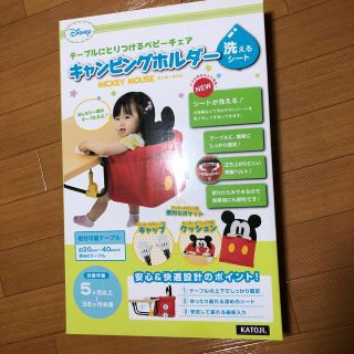 カトージ(KATOJI)のカトージ　キャンピングホルダー　ミッキー　新品未開封(その他)