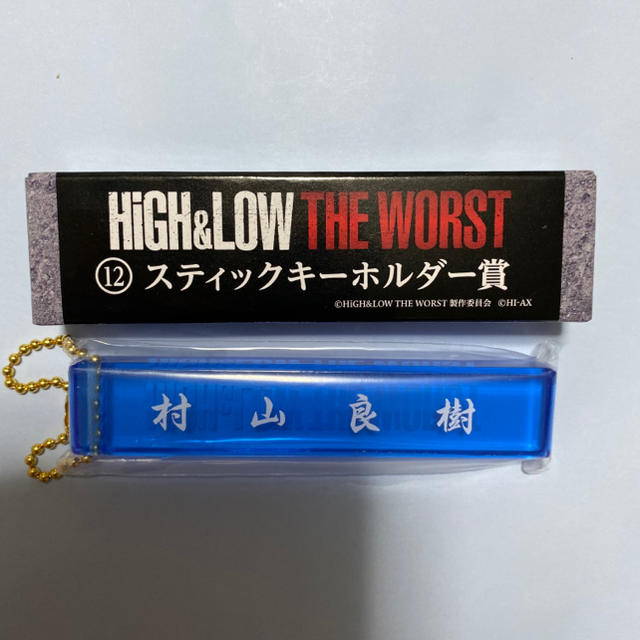 HiGH&LOW 村山良樹 山田裕貴