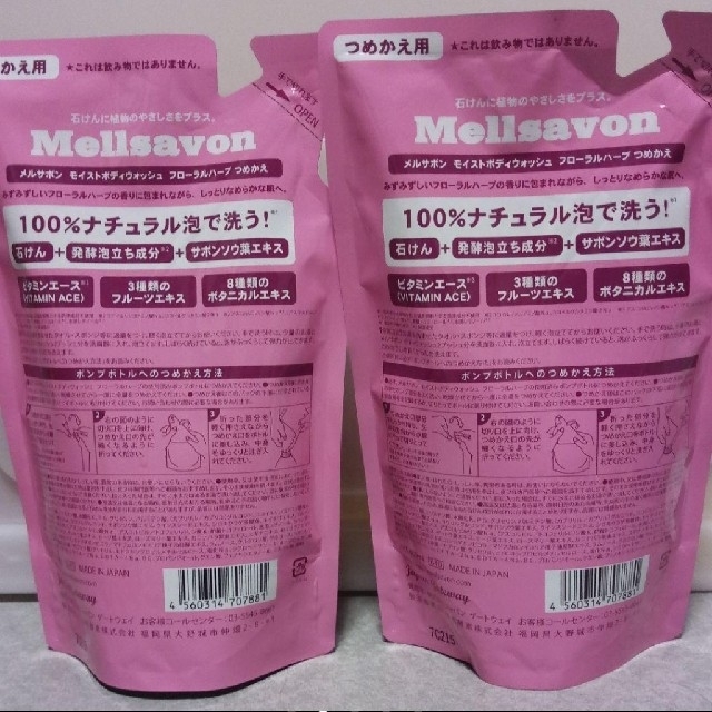 Mellsavon(メルサボン)の新品 日本製♡メルサボン ボディウォッシュ ２本セット コスメ/美容のボディケア(ボディソープ/石鹸)の商品写真