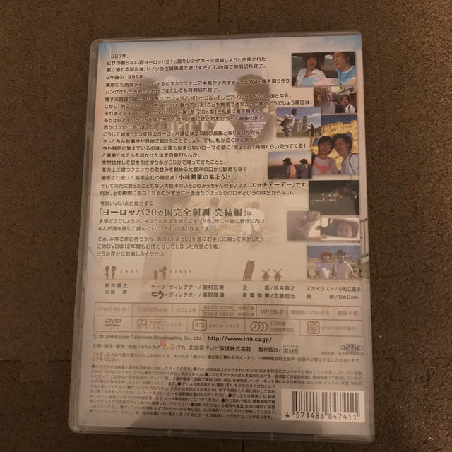 水曜どうでしょう　ヨーロッパ20カ国完全制覇 エンタメ/ホビーのDVD/ブルーレイ(お笑い/バラエティ)の商品写真