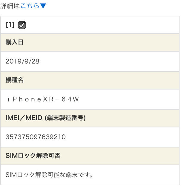 iPhone XR 64GB 白 AU版 SIMロック解除スマートフォン本体