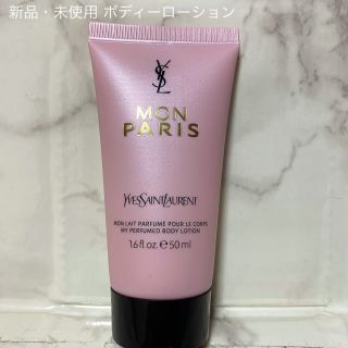 イヴサンローランボーテ(Yves Saint Laurent Beaute)の新品・未使用 イヴ・サンローラン　モンパリ　ボディーローション(ボディローション/ミルク)