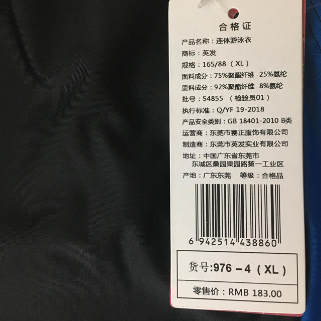 競泳水着　レディース 3XL 他サイズ有　Yingfa インファー 976-4 レディースの水着/浴衣(水着)の商品写真