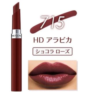 レブロン(REVLON)のリップ　715(口紅)