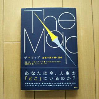 ザ・マップ　直観で読み解く運命(人文/社会)