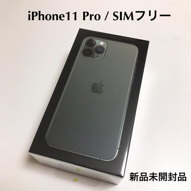 iPhone11 pro  256GB simフリー 100% 限定保証あり