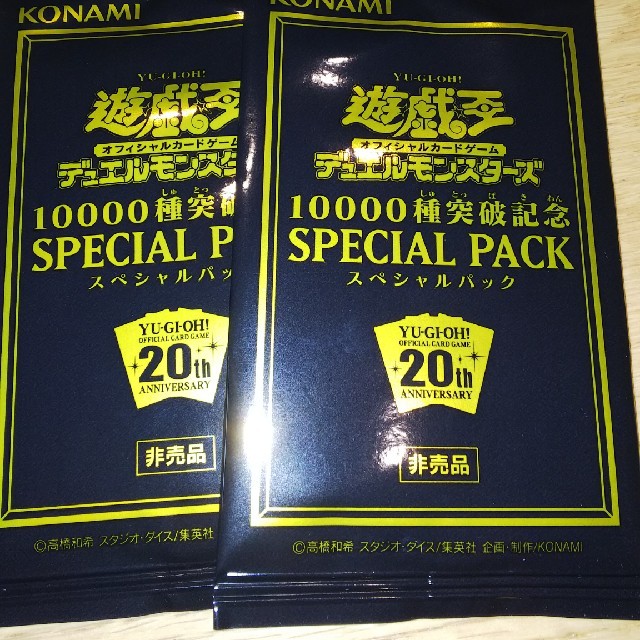 遊戯王 10000種突破記念 SPECIAL PACK 20thチャレンジパック 遊戯王