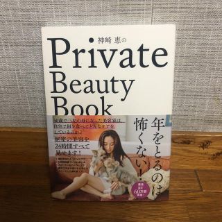 Private Beauty Book(ファッション/美容)